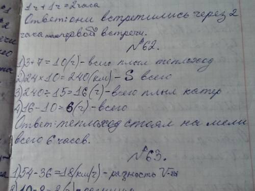 От пристани отправились одновременно и в одном направлении теплоход и катер: первый со скоростью 24