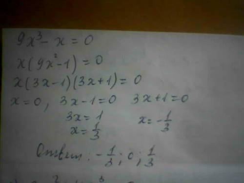 Решить уравнения 1) 9х в кубе - х = 0 2) 2х^2+4х^3 = 0 3) -10х^2 + 2х^3 =0 4) 2х+18х^3=0