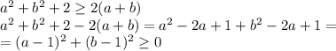 a^2+b^2+2 \geq 2(a+b) \\\ a^2+b^2+2-2(a+b)=a^2-2a+1+b^2-2a+1=
\\\
=(a-1)^2+(b-1)^2 \geq 0