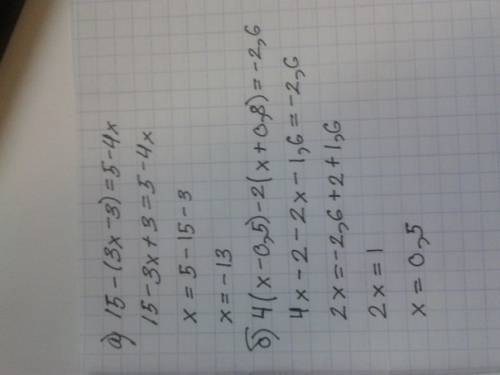 Решить уравнения,хотябы д уравнение: а)15-(3х-3)= 5-4х б) 4 умножить(х-0,5)-2 умножить (х+0,8)=-2,6