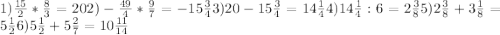 1) \frac{15}{2}* \frac{8}{3}=20
 2)- \frac{49}{4}* \frac{9}{7}=-15 \frac{3}{4} 3)20-15\frac{3}{4} =14 \frac{1}{4} 4)14 \frac{1}{4} :6= 2\frac{3}{8} 5)2\frac{3}{8} +3 \frac{1}{8}=5 \frac{1}{2} 6)5\frac{1}{2} +5 \frac{2}{7}= 10\frac{11}{14}