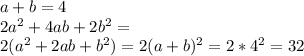 a+b=4\\
2a^2+4ab+2b^2=\\
2(a^2+2ab+b^2)=2(a+b)^2=2*4^2=32