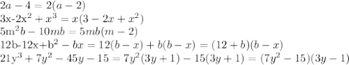 2a-4=2(a-2)

3x-2x^2+x^3=x(3-2x+x^2)

5m^2 b-10mb=5mb(m-2)

12b-12x+b^2-bx=12(b-x)+b(b-x)=(12+b)(b-x)

21y^3+7y^2-45y-15=7y^2 (3y+1)-15(3y+1)=(7y^2-15)(3y-1)

