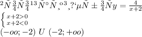 второй график гиперболы y=\frac{4}{x+2}\\
 \left \{ {{x+20} \atop {x+2<0}} \right.
\\
(-oo;-2)\ U\ (-2;+oo)