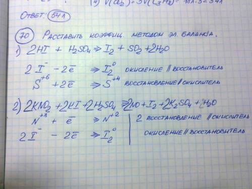 Розставте коэффициенты методом электронного ! hі + h2 so4 > i2 + so2 + h2o kno2 + ki + h2 so4 &gt