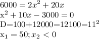 \displaystyle 6000=2x^2+20x

x^2+10x-3000=0

D=100+12000=12100=11^2

x_1=50; x_2\ \textless \ 0