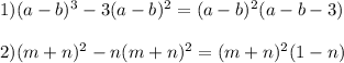 1) (a-b)^3-3(a-b)^2=(a-b)^2(a-b-3)\\\\
 2)(m+n)^2-n(m+n)^2= (m+n)^2(1-n)