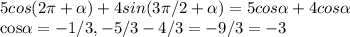 5cos (2 \pi + \alpha ) + 4sin( 3 \pi/2+ \alpha ) = 5cos \alpha +4cos \alpha 

cos\alpha = -1/3, -5/3-4/3=-9/3=-3

