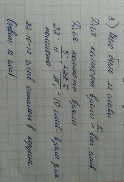 Сравните 7/8 и 5/12. вычислите 5/6×(3/4 - 1/12) в корзине было 22 сливы . для компота взяли 5/11 все