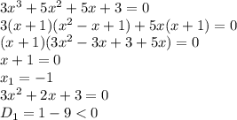 3x^3+5x^2+5x+3=0
\\\
3(x+1)(x^2-x+1)+5x(x+1)=0
\\\
(x+1)(3x^2-3x+3+5x)=0
\\\
x+1=0
\\\
x_1=-1
\\\
3x^2+2x+3=0
\\\
D_1=1-9<0