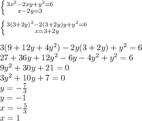 \left \{ {{3x^2-2xy+y^2=6} \atop {x-2y=3}} \right. \\
\\
 \left \{ {{3(3+2y)^2-2(3+2y)y+y^2=6} \atop { x=3+2y}} \right. \\
\\
3(9+12y+4y^2)-2y(3+2y)+y^2=6\\
27+36y+12y^2-6y-4y^2+y^2=6\\
9y^2+30y+21=0\\
3y^2+10y+7=0\\
y=-\frac{7}{3}\\
y=-1\\
x= -\frac{5}{3}\\
x=1

