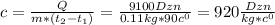 c= \frac{Q}{m*(t _{2}-t _{1} ) } = \frac{9100Dzn}{0.11kg*90c^{0} } = 920 \frac{Dzn}{kg*c^{0} }