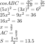 cosABC=\frac{AC}{AB}=\frac{3x}{5x}\\
(5x)^2-(3x)^2=6^2\\
25x^2-9x^2=36\\
16x^2=36\\
x=\frac{3}{2}\\
AC=\frac{9}{2}\\
S=\frac{\frac{9}{2}*6}{2}=13.5
