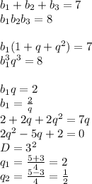 b_{1}+b_{2}+b_{3}=7\\
b_{1}b_{2}b_{3}=8\\
\\
b_{1}(1+q+q^2)=7\\
b_{1}^3q^3=8\\
\\
b_{1}q=2\\
b_{1}=\frac{2}{q} \\
2+2q+2q^2=7q\\
2q^2-5q+2=0\\
D=3^2\\
q_{1}=\frac{5+3}{4}=2\\
q_{2}=\frac{5-3}{4}=\frac{1}{2}\\


