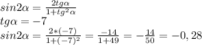 sin2 \alpha =\frac{2tg \alpha }{1+tg^2 \alpha }\\\
tg \alpha =-7\\\
sin2 \alpha =\frac{2*(-7)}{1+(-7)^2}=\frac{-14}{1+49}=-\frac{14}{50}=-0,28