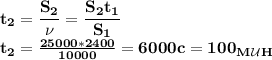 \bf t_2= \dfrac{S_2}{\nu}= \dfrac{S_2t_1}{S_1} \\
t_2= \frac{25000*2400}{10000}=6000c=100_M_\mathcal U_H