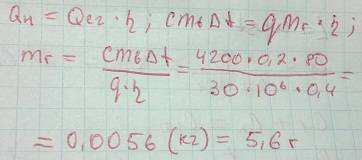 Сухое горючее (гексаметилентетрамин) обладает теплотой сгорания q=30кдж/г. сколько граммов сухого го