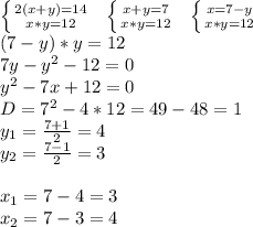 \left \{ {{2(x+y)=14} \atop {x*y=12}} \right. \ \ \left \{ {{x+y=7} \atop {x*y=12}} \right. \ \ \left \{ {{x=7-y} \atop {x*y=12}} \right. \ \ \\
(7-y)*y=12\\
7y-y^2-12=0\\
y^2-7x+12=0\\
D=7^2-4*12=49-48=1\\ y_1=\frac{7+1}{2}=4\\ y_2=\frac{7-1}2=3\\
\\x_1=7-4=3\\
x_2=7-3=4\\
