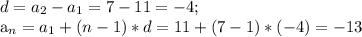 d=a_{2} - a_{1} =7-11=-4;

a_{n} =a_{1} + (n-1)*d=11+(7-1)*(-4)=-13