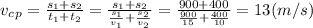 v_c_p= \frac{s_1+s_2}{t_1+t_2} = \frac{s_1+s_2}{ \frac{s_1}{v_1} + \frac{s_2}{v_2} } =
 \frac{900+400}{ \frac{900}{15} + \frac{400}{10} } =13(m/s)