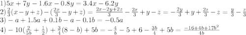 1)5x+7y-1.6x-0.8y=3.4x-6.2y\\
2)\frac{2}{3}(x-y+z)-(\frac{2x}{3}-y+z)=\frac{2x-2y+2z}{3} - \frac{2x}{3}+y-z=-\frac{2y}{3}+y+\frac{2z}{3}-z = \frac{y}{3}-\frac{z}{3}\\
3) -a+1.5a+0.1b-a-0.1b=-0.5a\\
4)-10(\frac{2}{5b}+\frac{1}{2})+\frac{3}{4}(8-b)+5b= -\frac{4}{b} -5+6-\frac{3b}{4}+5b=\frac{-16+4b+17b^2}{4b}