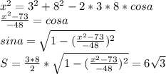 x^2=3^2+8^2-2*3*8*cosa\\
\frac{x^2-73}{-48}=cosa\\
sina= \sqrt{1-(\frac{x^2-73}{-48})^2}\\
S=\frac{3*8}{2}*\sqrt{1-(\frac{x^2-73}{-48})^2}=6\sqrt{3}\\
