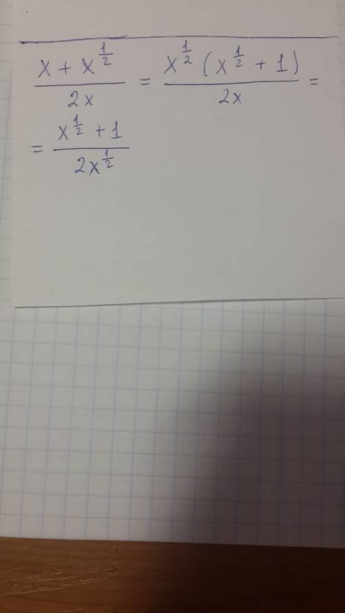 Решить х+х(в степени одна вторая) и всё это делить на 2х