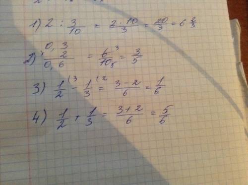 Укажите выражение, значение которого является наименьшим. 1) дробь: 2|0,3 2) 2х0,3 3) дробь: одна вт