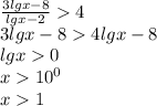 \frac{3lgx-8}{lgx-2}4 \\
3lgx-84lgx-8 \\
lgx0 \\
x10^0 \\
x1