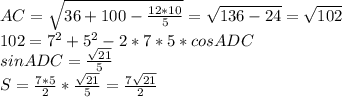 AC=\sqrt{36+100-\frac{12*10}{5}}=\sqrt{136-24}=\sqrt{102}\\
102=7^2+5^2-2*7*5*cosADC\\
sinADC= \frac{\sqrt{21}}{5}\\
S=\frac{7*5}{2}*\frac{\sqrt{21}}{5}=\frac{7\sqrt{21}}{2}