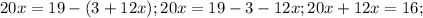 20x=19-(3+12x);20x=19-3-12x;20x+12x=16;