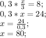 0,3*\frac{x}{3}=8;\\
0,3*x=24;\\
x=\frac{24}{0,3};\\
x=80;