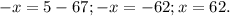 -x=5-67;
-x=-62;
x=62.