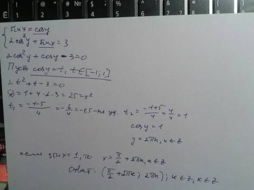 Решить систему: sinx=cosy; 2cos^2y+sinx=3