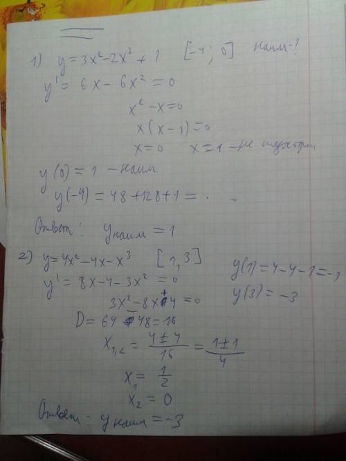 Найдите наименьшее значение функций: 1) y=3x²-2x³+1 на отрезке [-4; 0] 2) y=4x²-4x-x³ на отрезке [1;