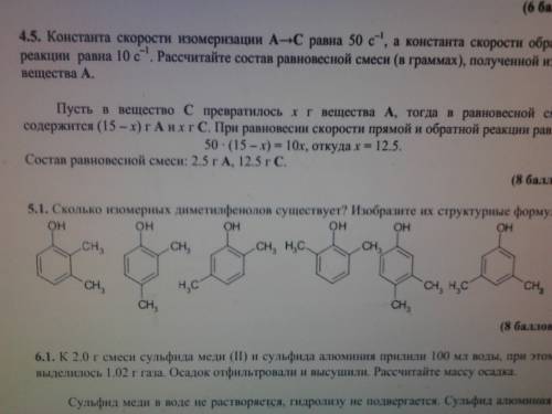 Сколько изомерных диметилфенолов существует?