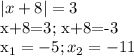 |x+8|=3

x+8=3; x+8=-3

 x_{1}=-5; x_{2} =-11