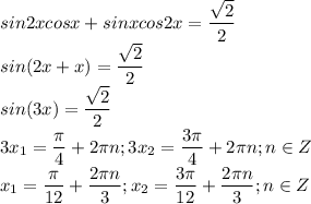 \displaystyle sin2xcosx+sinxcos2x=\frac{\sqrt2}{2}\\sin(2x+x)=\frac{\sqrt2}{2}\\sin(3x)=\frac{\sqrt2}{2}\\3x_1=\frac{\pi}{4}+2\pi n;3x_2=\frac{3\pi}{4}+2\pi n;n\in Z\\x_1=\frac{\pi}{12}+\frac{2\pi n}{3};x_2=\frac{3\pi}{12}+\frac{2\pi n}{3};n\in Z