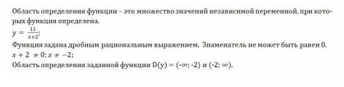 Найдите область определения функции y=11/x+2