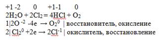 Составить уравнение окислительно-восстановительных реакций : h2o+cl2=hcl+o2