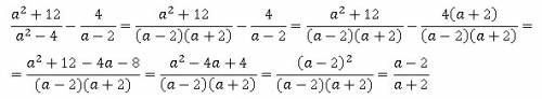 Результат выражения a^2+12/a^2-4 - 4/a-2