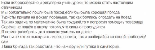 Составте предложения по данным схемам.укажите вид придаточных. 1) ( [то 2) [ , (если бы) 3) ,(так ка