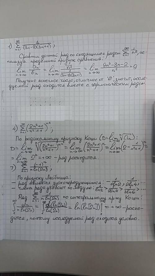 Сходимость и расходимость рядов, решить
