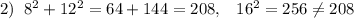 2)\; \; 8^2+12^2=64+144=208,\; \; \; 16^2=256\ne 208