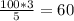 \frac{100*3}{5} = 60