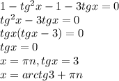 1-tg^2x-1-3tgx=0 \\
tg^2x-3tgx=0 \\ 
tgx(tgx-3)=0 \\ 
tgx=0 \\ 
x= \pi n,
tgx=3 \\ 
x=arctg3+ \pi n
