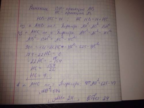 Из точки, не лежащей в некоторой плоскости, построены два отрезка длиной в 30 см и 25 см. разность д