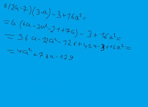 Выражение 6(2а-7)(3-а)-3(1-4а)(4а+1)