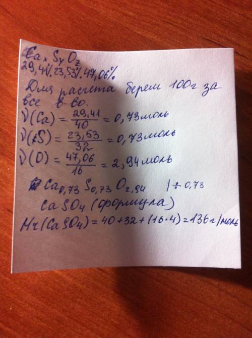 Массовая доля кальция 29,41%,серы23,53%,кислорода47,06%. определите формулу соли,определите её маляр