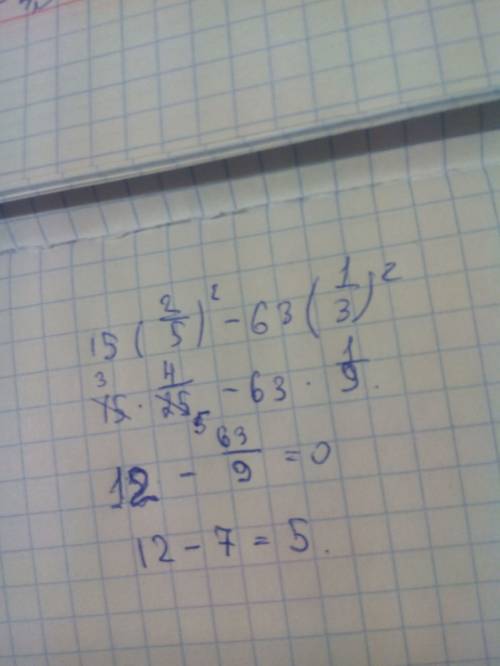 Найдите значения выражения 15*(2/5) в квадрате - 63*(1/3) в квадрате.
